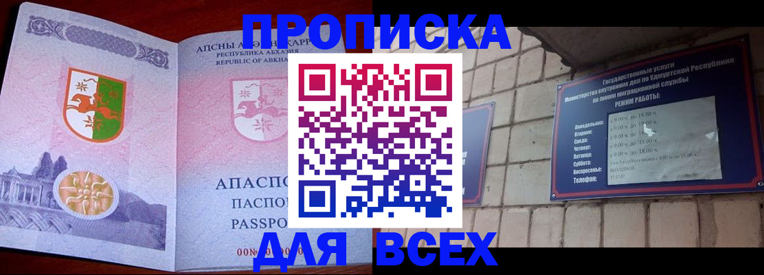 купить прописку в Каргате